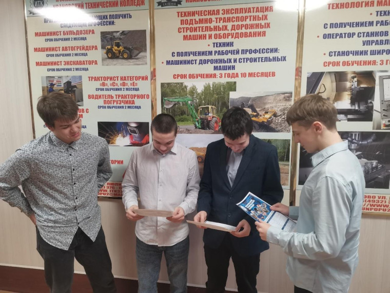Профориентация.